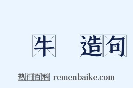 蝸牛殼造句是什么意思的图片